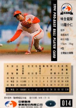 1994 CPBL #014 Chieh-Ren Yang Back