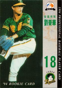1994 CPBL #163 Jung-Hua Liu Front