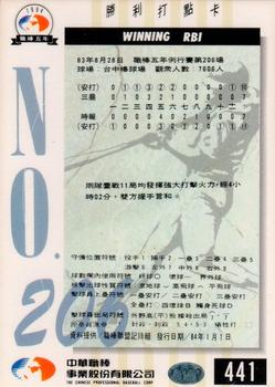 1994 CPBL #441 Yi-Chuan Liu / Kensei Kaku Back