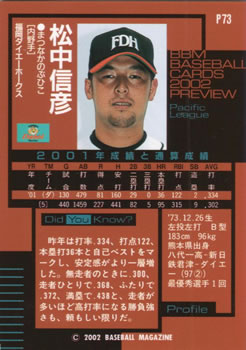 2002 BBM Preview #P73 Nobuhiko Matsunaka Back