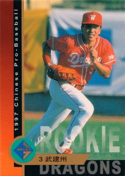 1997 CPBL C&C Series #092 Chien-Chou Wu Front