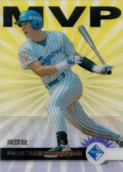 1997 CPBL C&C Series - Monthly MVPs #1 Kai-Fa Chen Front