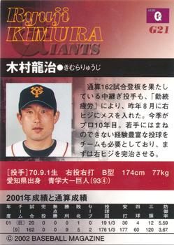 2002 BBM Yomiuri Giants #G21 Ryuji Kimura Back