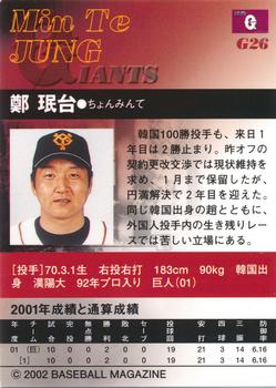 2002 BBM Yomiuri Giants #G26 Min-tae Chung Back