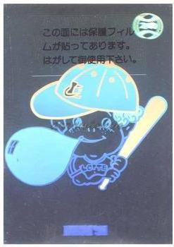 1991 BBM - Holograms #240a Chiba Lotte Marines Front