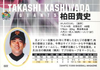 2003 BBM Yomiuri Giants #22 Takashi Kashiwada Back