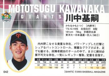 2003 BBM Yomiuri Giants #42 Mototsugu Kawanaka Back