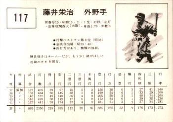 1967 Kabaya-Leaf (JF 4) #117 Eiji Fujii Back