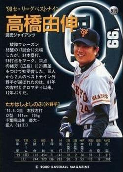2000 BBM - Best Nine '99 #B19 Yoshinobu Takahashi Back