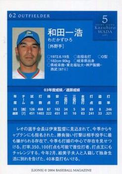 2004 BBM Seibu Lions #62 Kazuhiro Wada Back