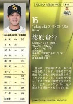 2005 BBM Fukuoka SoftBank Hawks #H06 Takayuki Shinohara Back