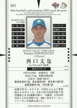 2005 BBM Touch The Game #001 Fumiya Nishiguchi Back