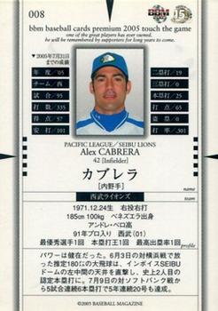 2005 BBM Touch The Game #008 Alex Cabrera Back
