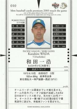 2005 BBM Touch The Game #010 Kazuhiro Wada Back