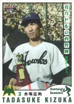 2006 BBM Nostalgic Baseball #017 Chusuke Kizuka Front