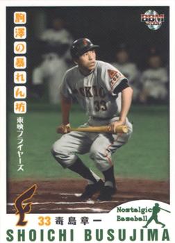 2006 BBM Nostalgic Baseball #055 Shoichi Busujima Front