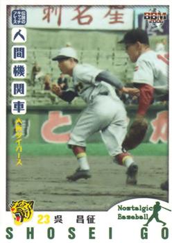 2006 BBM Nostalgic Baseball #063 Shosei Go Front