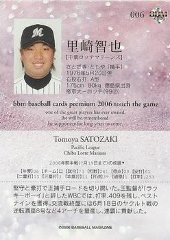 2006 BBM Touch the Game #006 Tomoya Satozaki Back