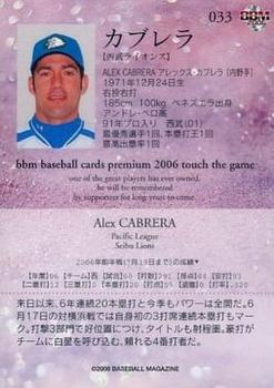 2006 BBM Touch the Game #033 Alex Cabrera Back
