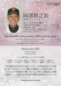 2006 BBM Touch the Game #126 Shinnosuke Abe Back