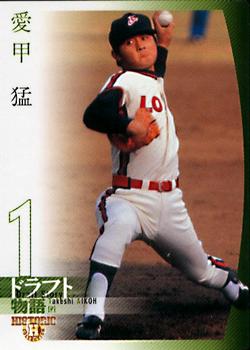 2007 BBM Historic Collection Draft Story #6 Takeshi Aikoh Front