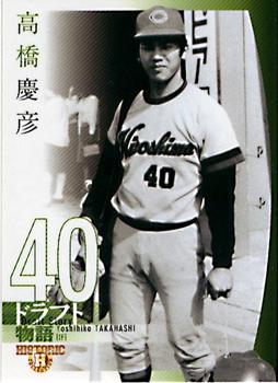 2007 BBM Historic Collection Draft Story #69 Yoshihiko Takahashi Front