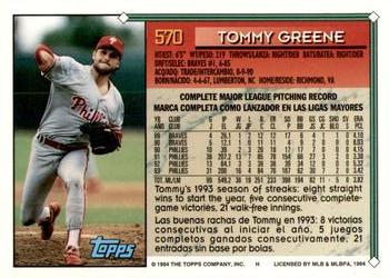 1994 Topps Bilingual #570 Tommy Greene Back
