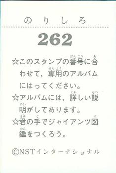 1978 NST Yomiuri Giants #262 Kazuhiro Yamakura Back