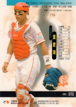 1996 CPBL Pro-Card Series 2 - Notable Players #151 Chun-Chang Yeh Back