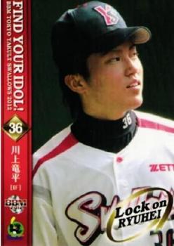 2012 BBM Tokyo Yakult Swallows #S89 Ryuhei Kawakami Front
