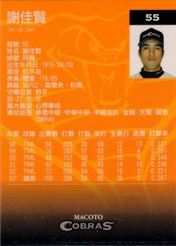 2004 Macoto Cobras Limited Edition #NNO Chia-Hsien Hsieh Back