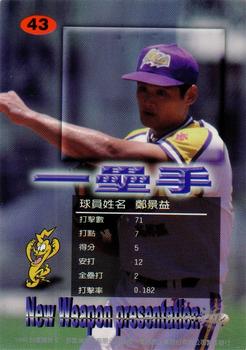 1998 Taiwan Major League Red Boy New Weapon Presentation #43 Ching-Yi Cheng Back