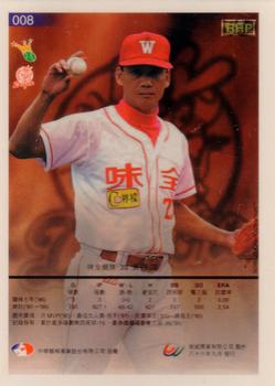 1996 CPBL Pro-Card Series 3 - Baseball Hall of Fame #008 Ping-Yang Huang Back