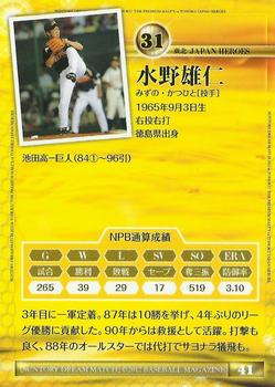 2012 BBM Suntory Dream Match #41 Katsuhito Mizuno Back