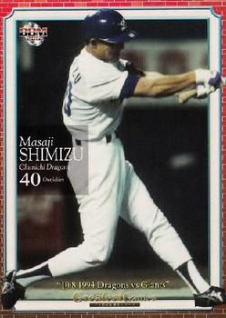 2012 BBM Greatest Games 10-8-1994 Dragons vs Giants #16 Masaji Shimizu Front