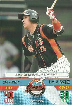 2015 SMG Ntreev Baseball's Best Players Hell's Fireball #PA01-LO006 Jae-Gyun Hwang Front