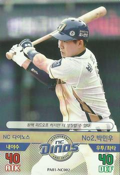 2015 SMG Ntreev Baseball's Best Players Hell's Fireball #PA01-NC002 Min-Woo Park Front