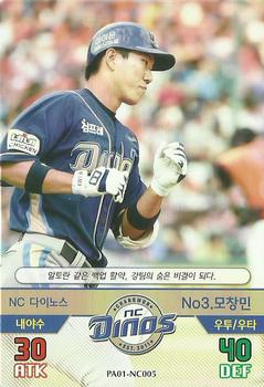 2015 SMG Ntreev Baseball's Best Players Hell's Fireball #PA01-NC005 Chang-Min Mo Front