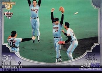 2016 BBM Historic Collection The Ballpark Stories #004 Suguru Egawa Front