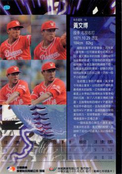 1996 CPBL Pro-Card Series 1 #252 Wen-Po Huang Back