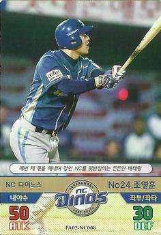 2016 SMG Ntreev Baseball's Best Players Diamond Winners #PA02-NC008 Yeong-Hun Cho Front