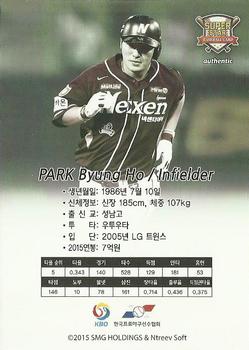 2015-16 SMG Ntreev Super Star Gold Edition -  All Star Sparkle Parallel #SBCGE-041-AS Byung-Ho Park Back