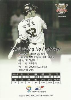 2015-16 SMG Ntreev Super Star Gold Edition -  All Star Sparkle Parallel #SBCGE-049-AS Byung-Ho Park Back
