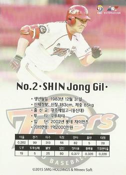 2015-16 SMG Ntreev Super Star Gold Edition - Gold Normal #SBCGE-097-GN Jong-Gil Shin Back