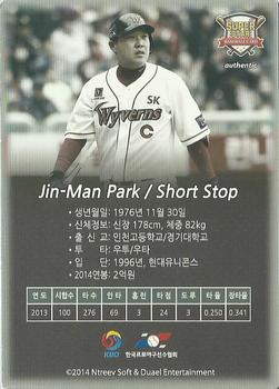 2014 Ntreev Duael Super Star Season 2 - All-Star #SBC02-074-AS Jin-Man Park Back