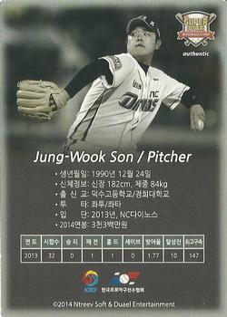 2014 Ntreev Duael Super Star Season 2 - All-Star #SBC02-093-AS Jeong-Wook Son Back