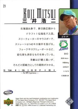 2001 Upper Deck Japan #21 Koji Mitsui Back