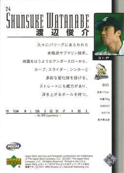2001 Upper Deck Japan #24 Shunsuke Watanabe Back