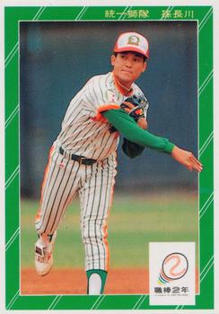 1991 Chiclets CPBL #233 Chang-Chuan Sun Front