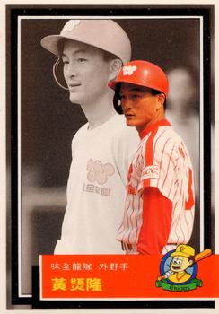 1992 Chiclets CPBL #253 Chiung-Lung Huang Front